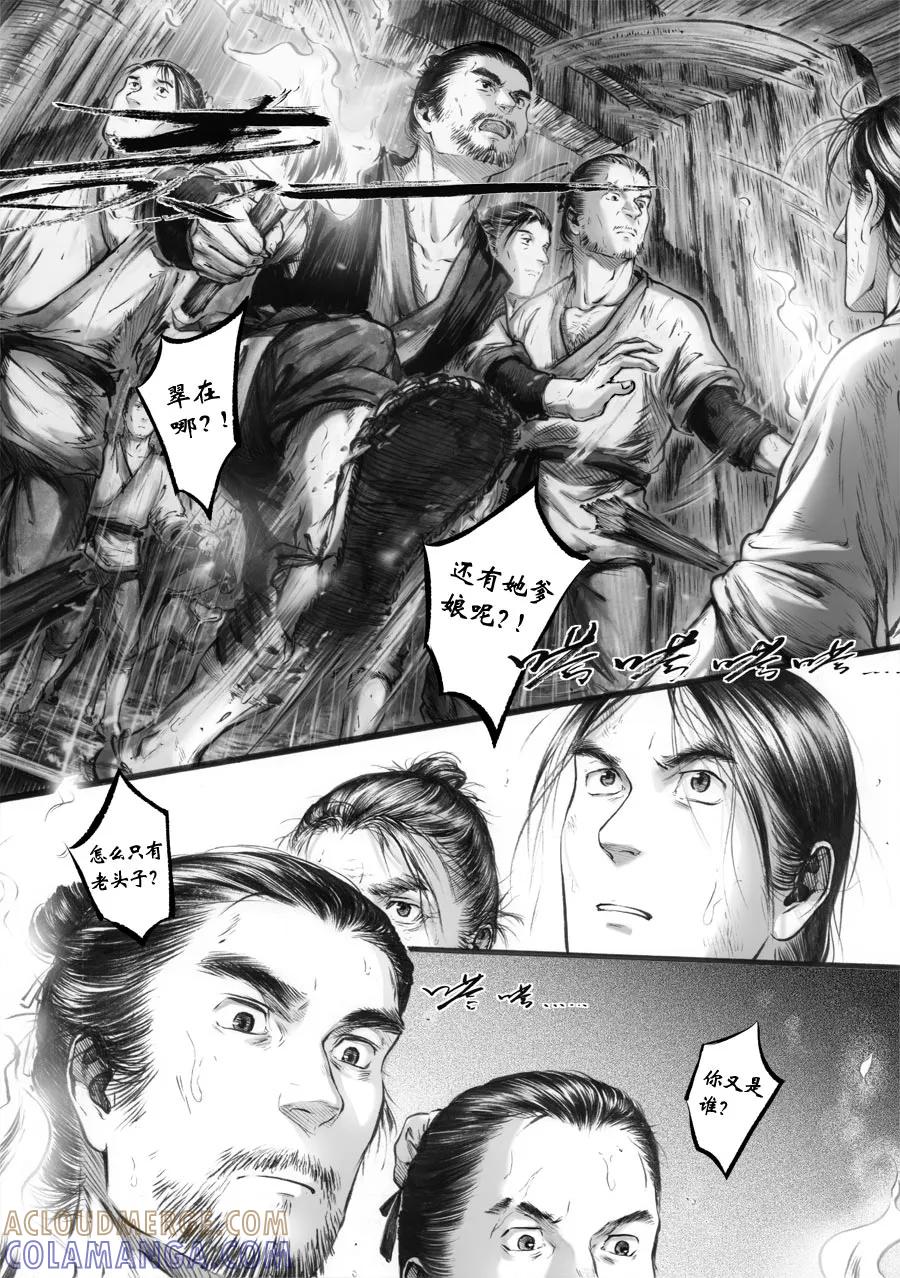 第66话苍穹25-浮世旅人 飘之篇-有妖气（第6张）