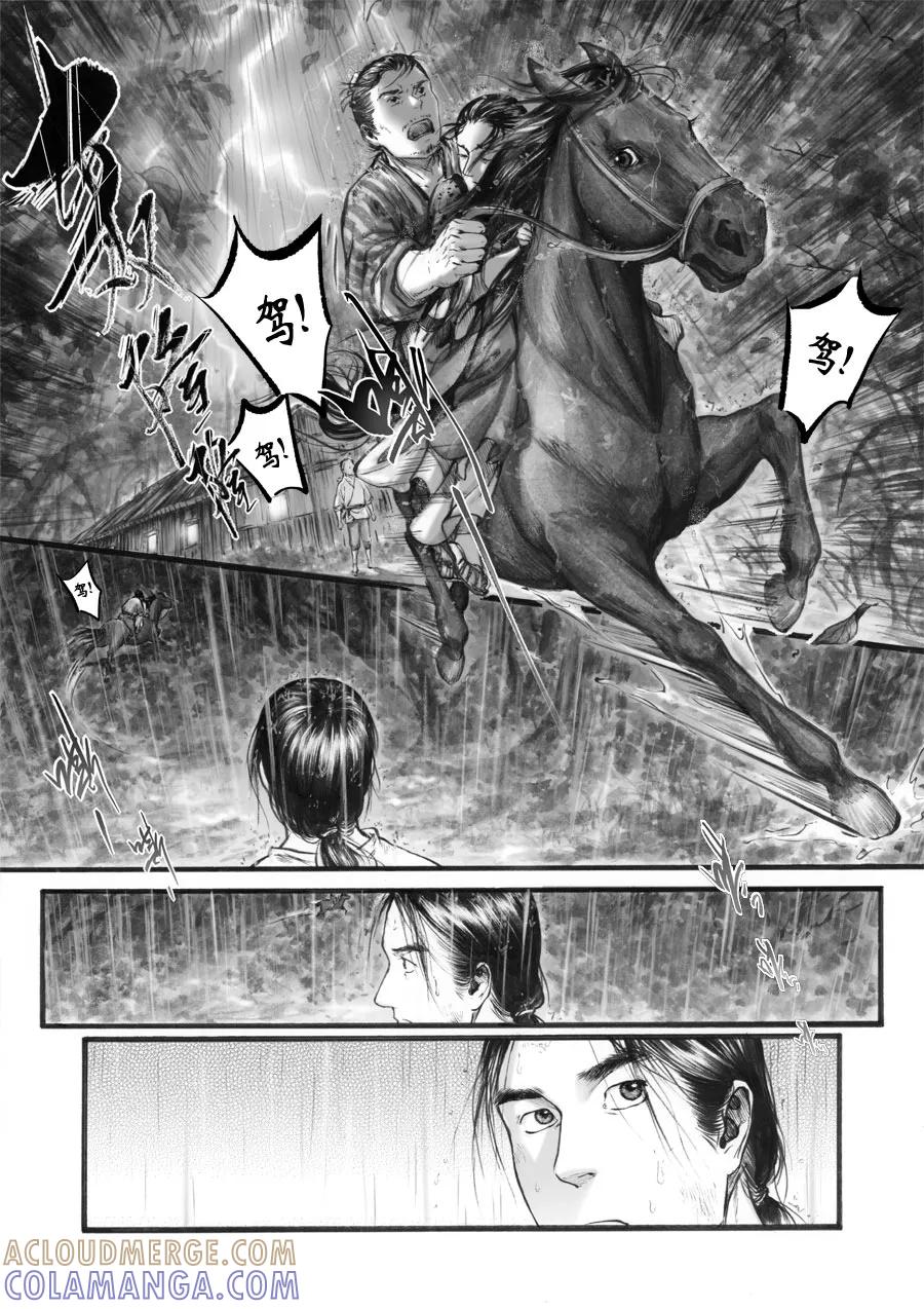 第66话苍穹25-浮世旅人 飘之篇-有妖气（第3张）
