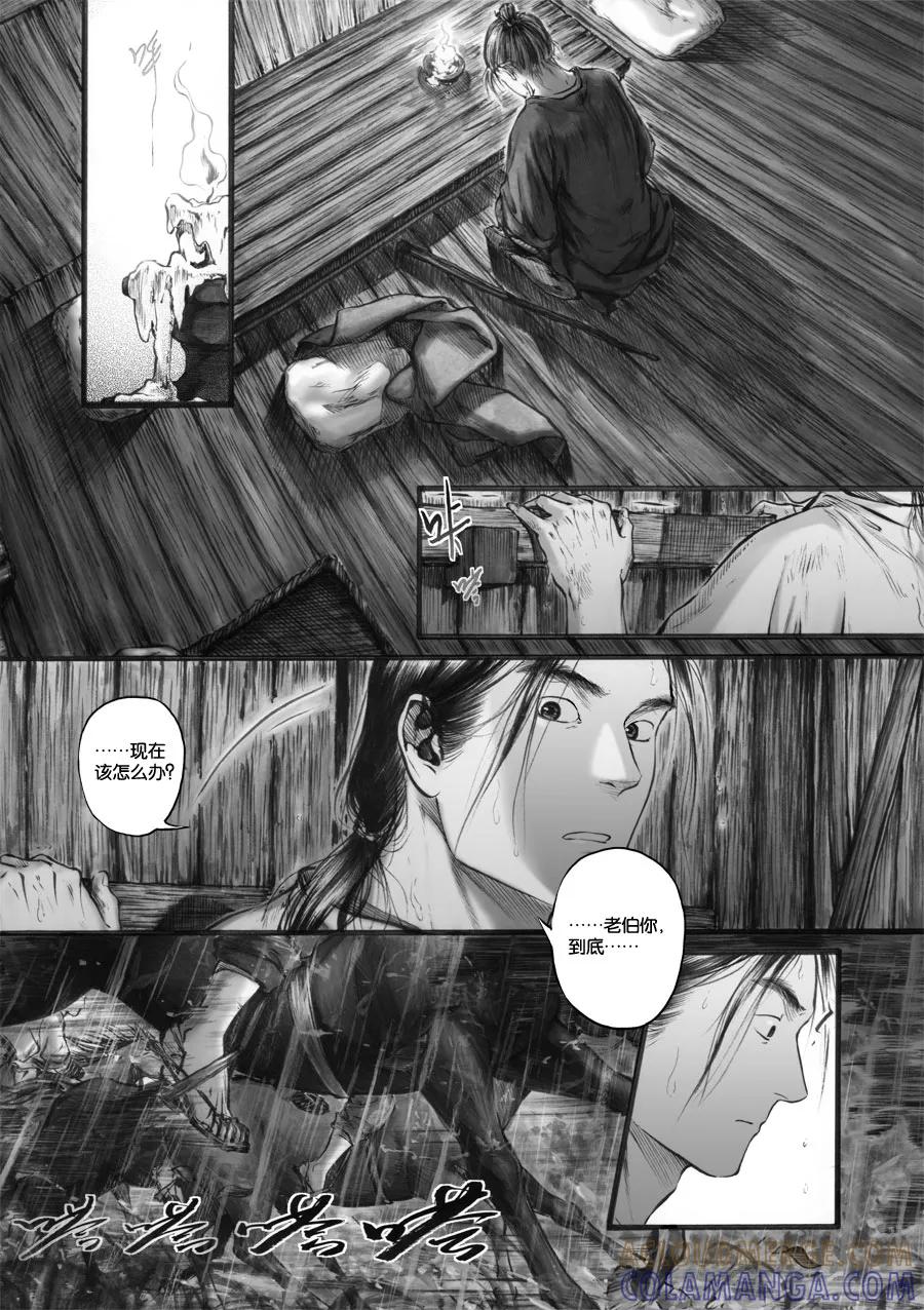第66话苍穹25-浮世旅人 飘之篇-有妖气（第4张）