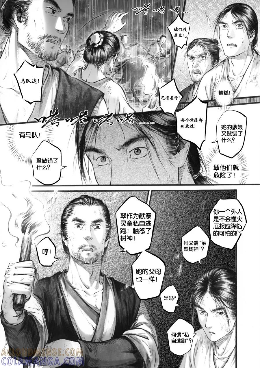 第66话苍穹25-浮世旅人 飘之篇-有妖气（第7张）