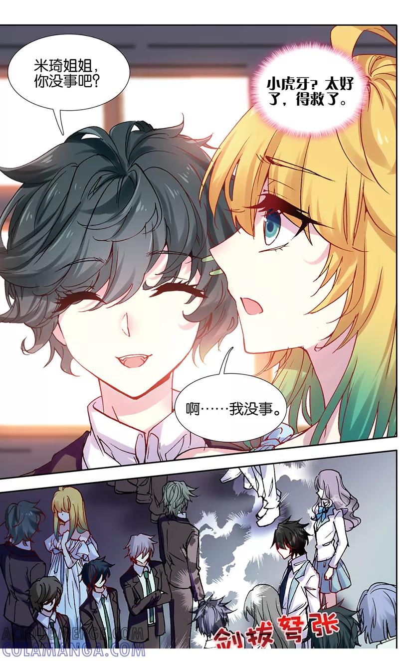 第79话狼眼钻2-遵命，女王陛下-漫工厂（第4张）