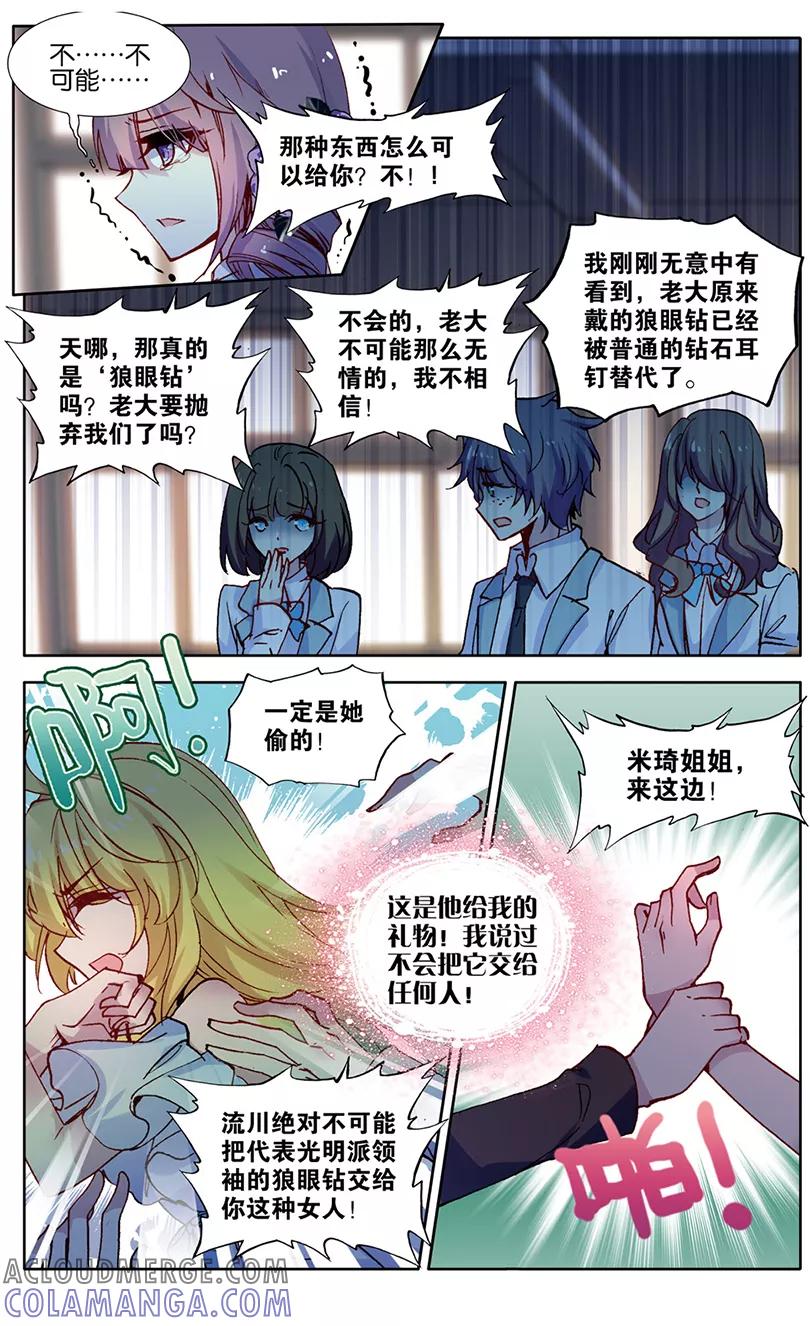 第79话狼眼钻2-遵命，女王陛下-漫工厂（第3张）