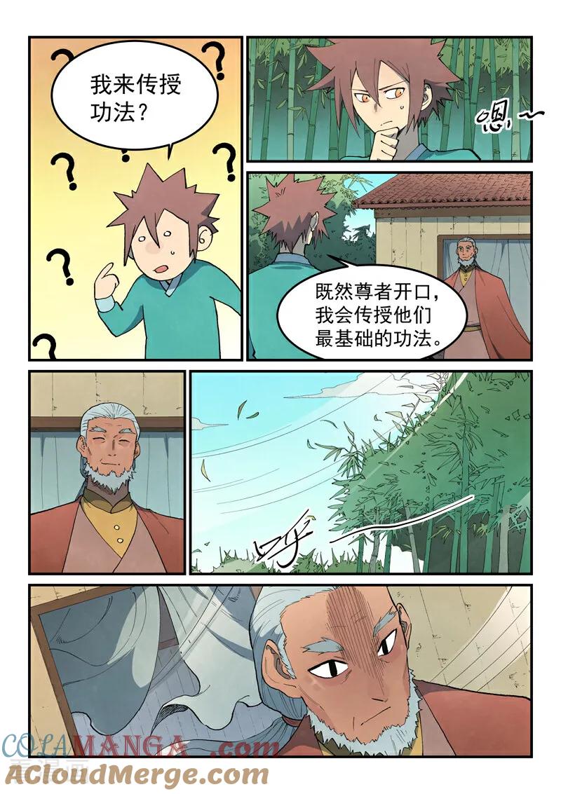 第812话-星武神诀-发飙的蜗牛（第7张）