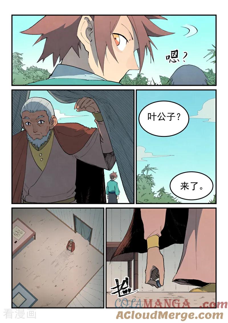 第812话-星武神诀-发飙的蜗牛（第9张）