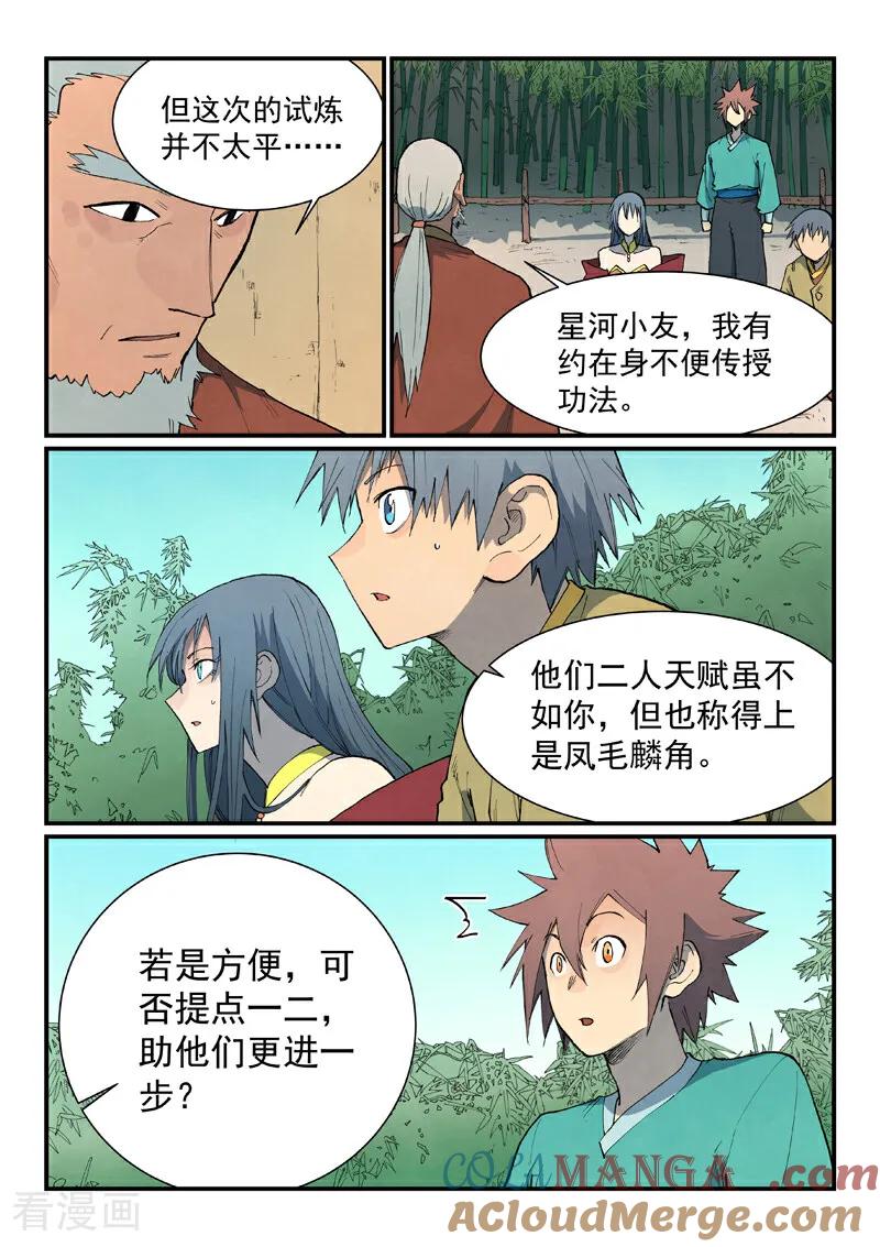 第812话-星武神诀-发飙的蜗牛（第6张）