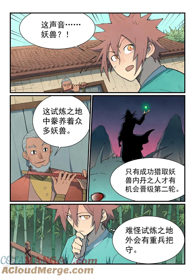 第812话-星武神诀-发飙的蜗牛（第4张）