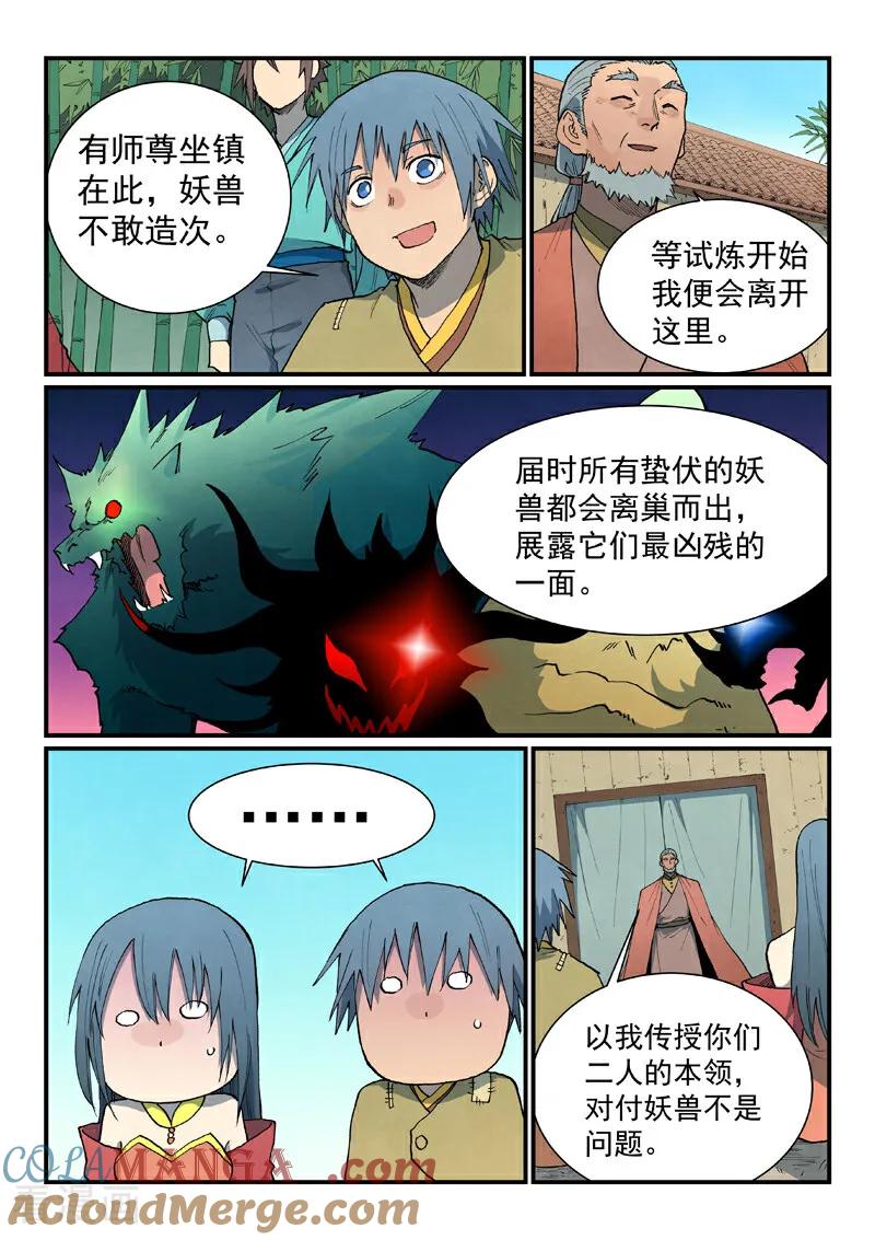 第812话-星武神诀-发飙的蜗牛（第5张）