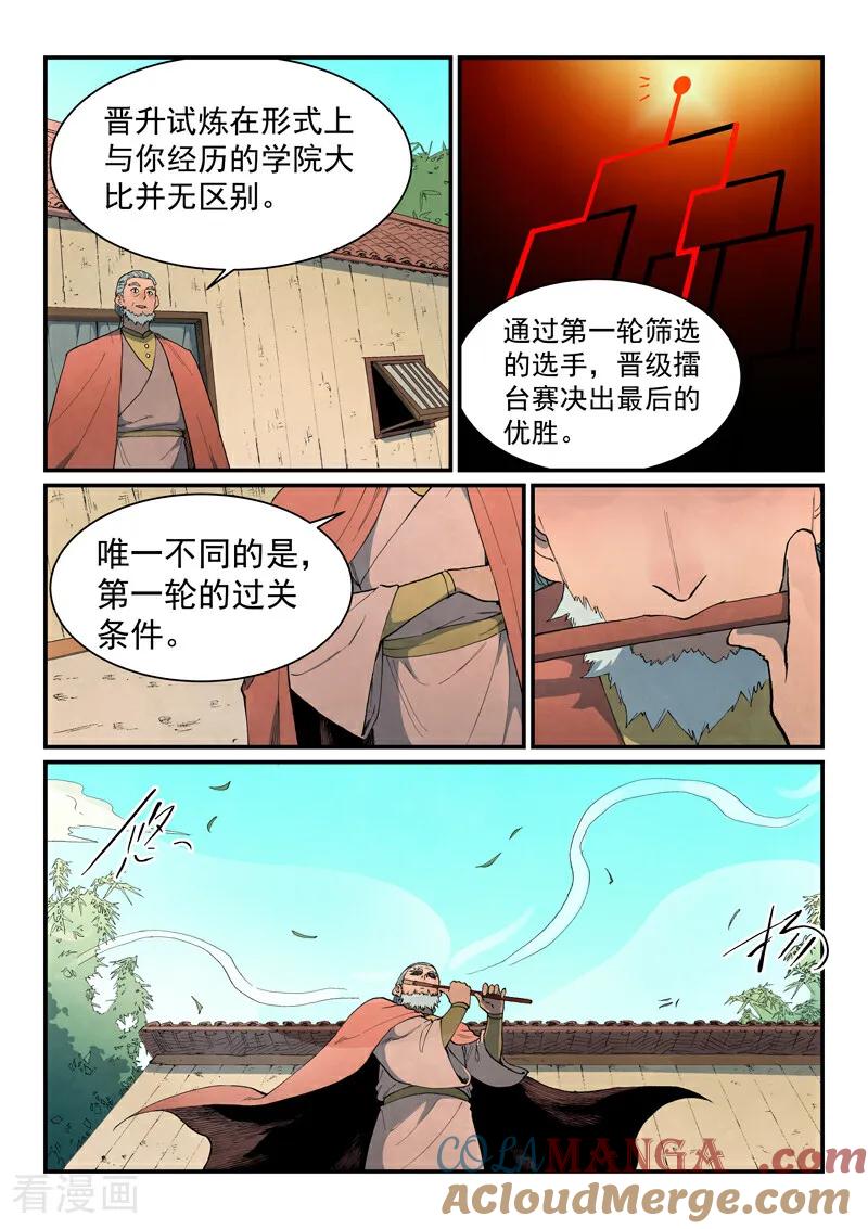 第812话-星武神诀-发飙的蜗牛（第2张）