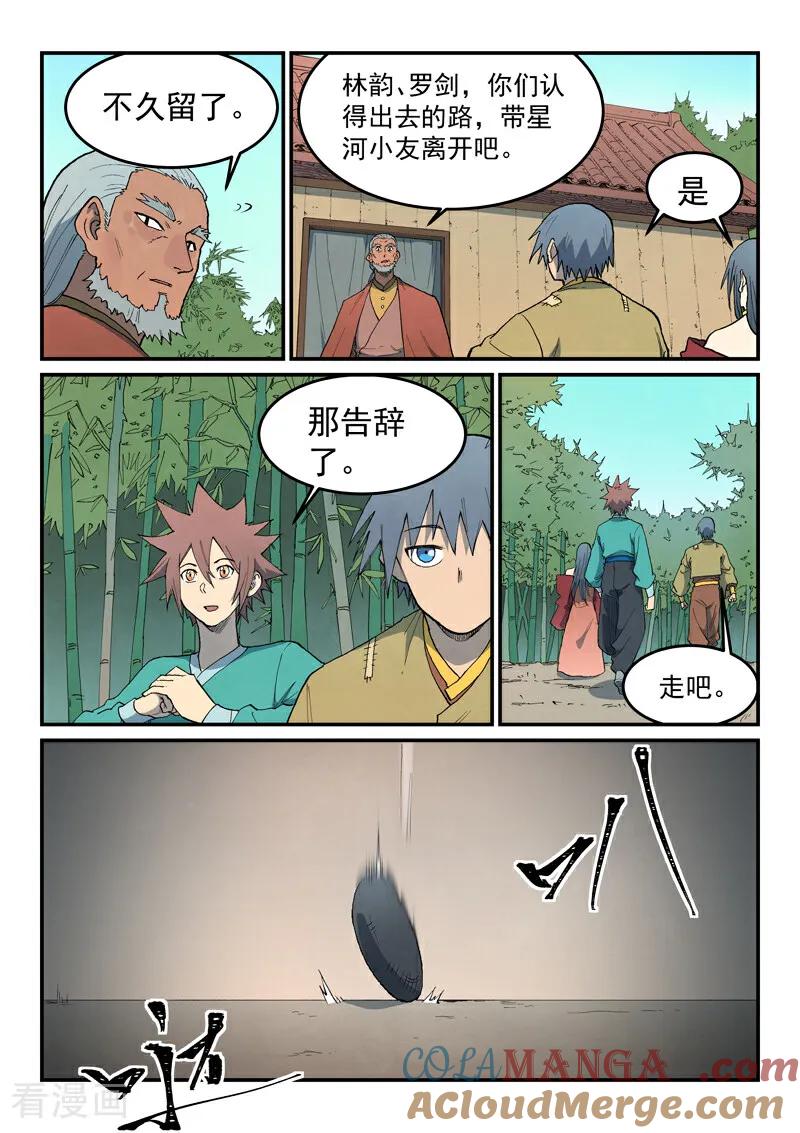 第812话-星武神诀-发飙的蜗牛（第8张）