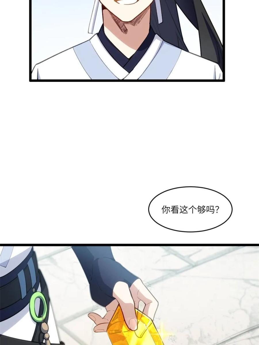 第82话81.盘武遇“旧友”-开局签到荒古圣体-星空社（第36张）