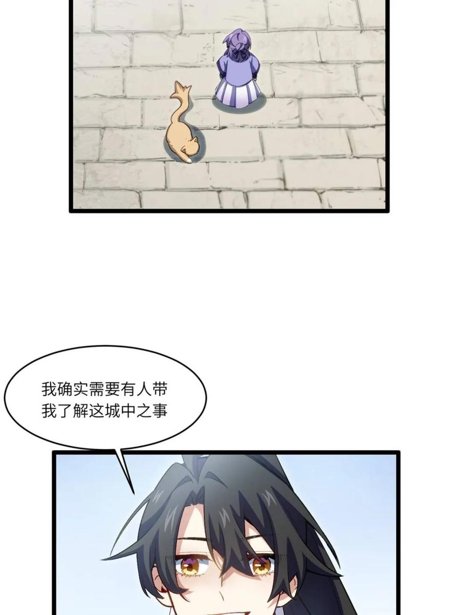 第82话81.盘武遇“旧友”-开局签到荒古圣体-星空社（第35张）