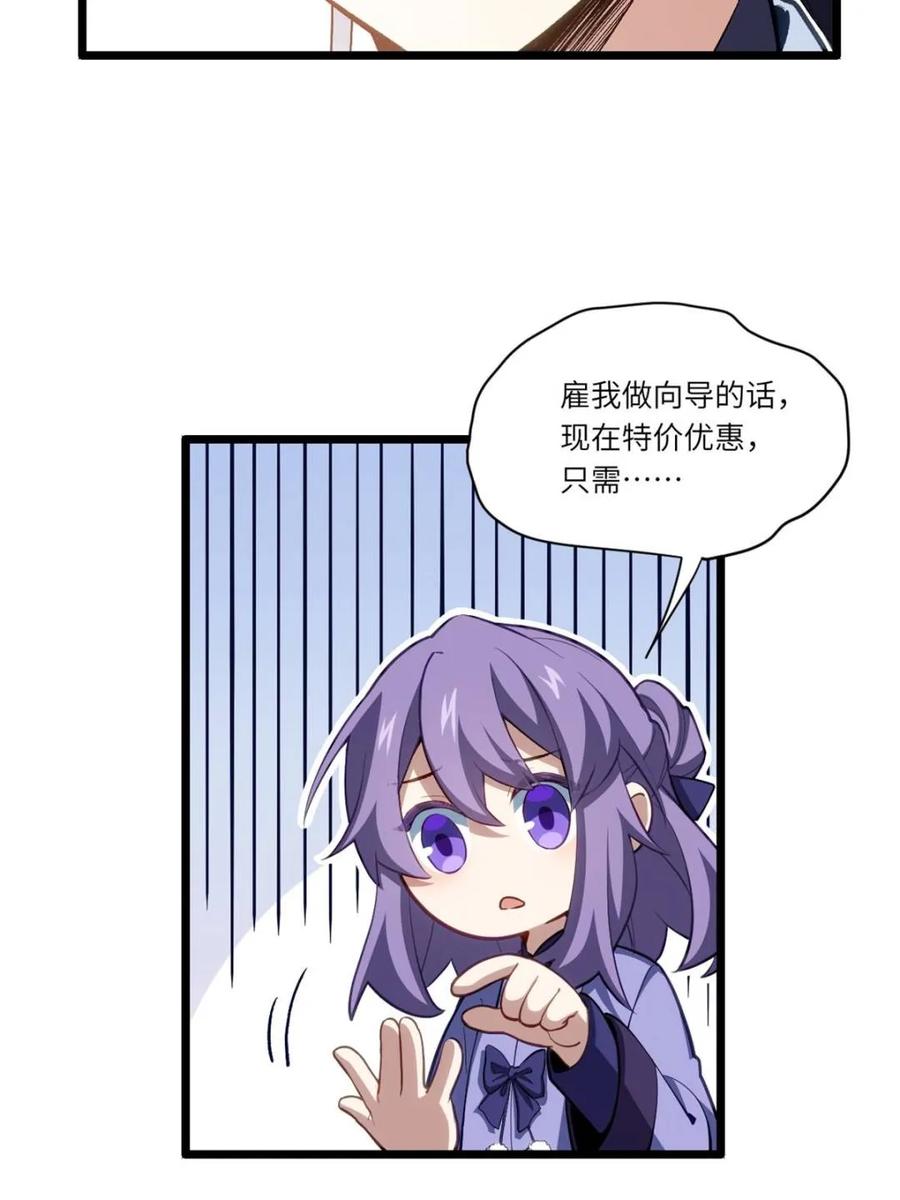 第82话81.盘武遇“旧友”-开局签到荒古圣体-星空社（第29张）