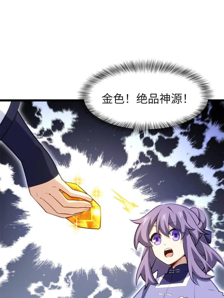 第82话81.盘武遇“旧友”-开局签到荒古圣体-星空社（第38张）