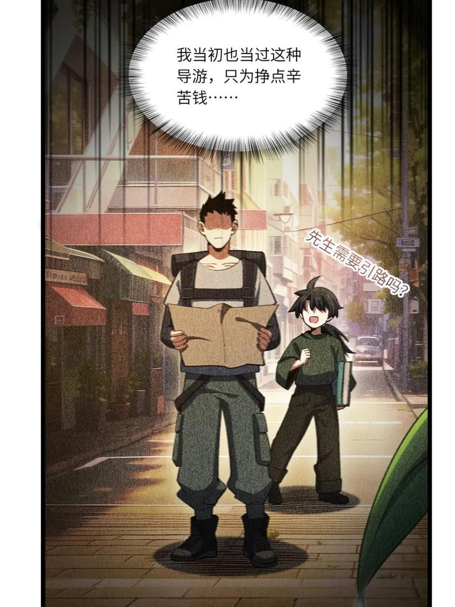 第82话81.盘武遇“旧友”-开局签到荒古圣体-星空社（第33张）