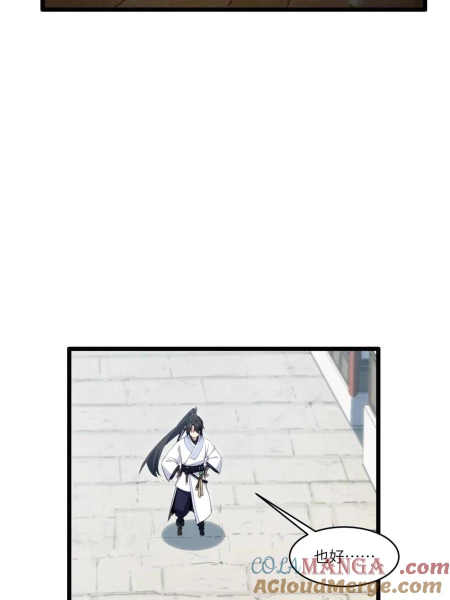 第82话81.盘武遇“旧友”-开局签到荒古圣体-星空社（第34张）