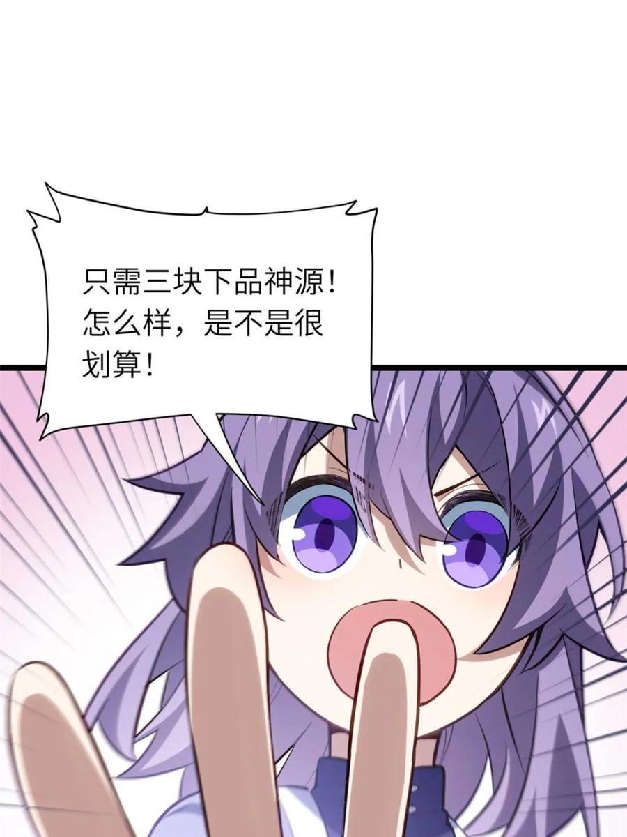第82话81.盘武遇“旧友”-开局签到荒古圣体-星空社（第30张）