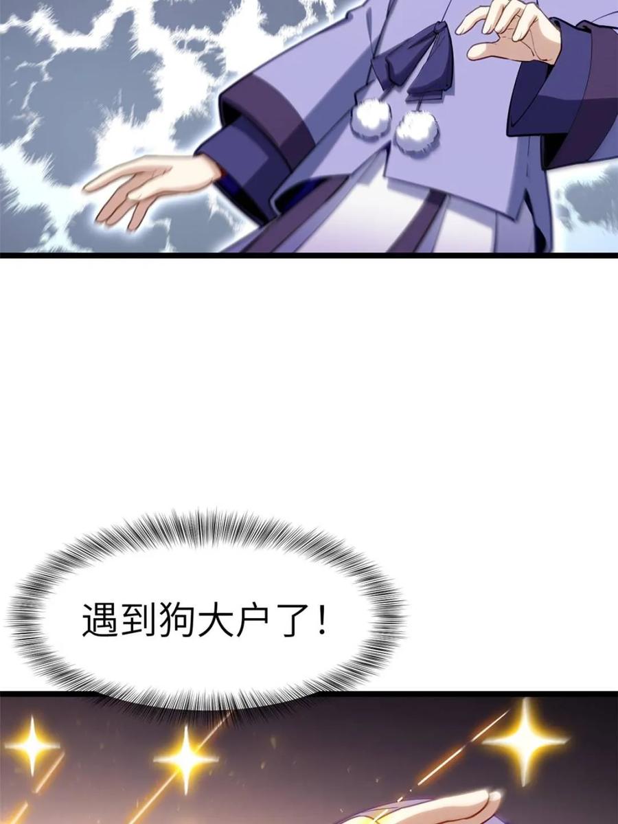第82话81.盘武遇“旧友”-开局签到荒古圣体-星空社（第39张）