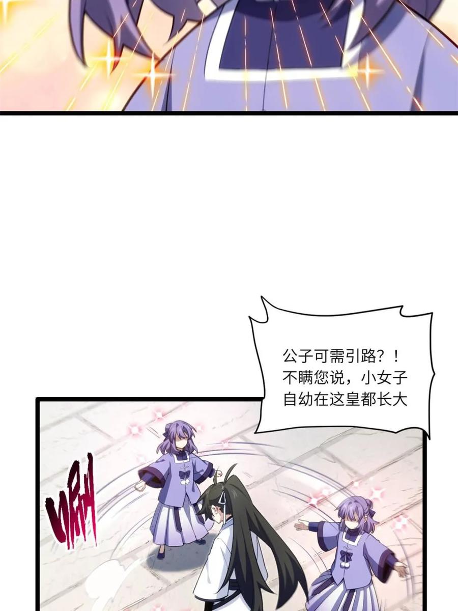 第82话81.盘武遇“旧友”-开局签到荒古圣体-星空社（第27张）