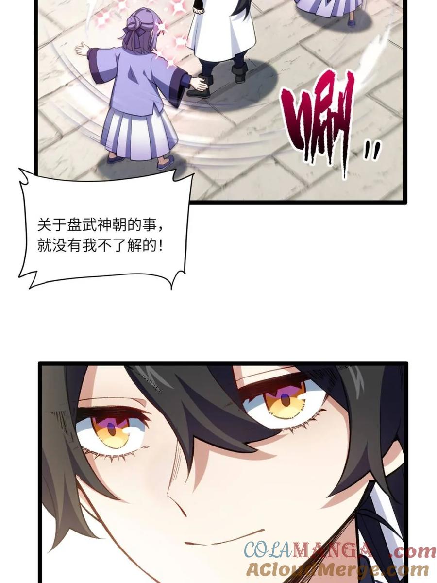 第82话81.盘武遇“旧友”-开局签到荒古圣体-星空社（第28张）