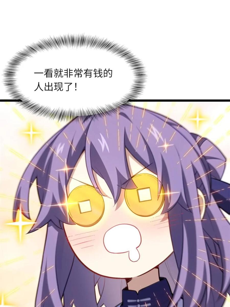 第82话81.盘武遇“旧友”-开局签到荒古圣体-星空社（第26张）