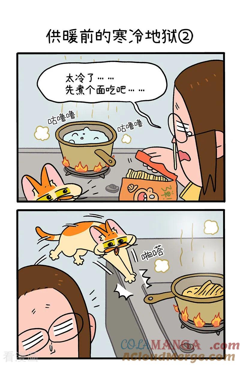 第59话1供暖前的寒冷地狱-阿满和麦茶-新漫画 日胖大海寺（第3张）