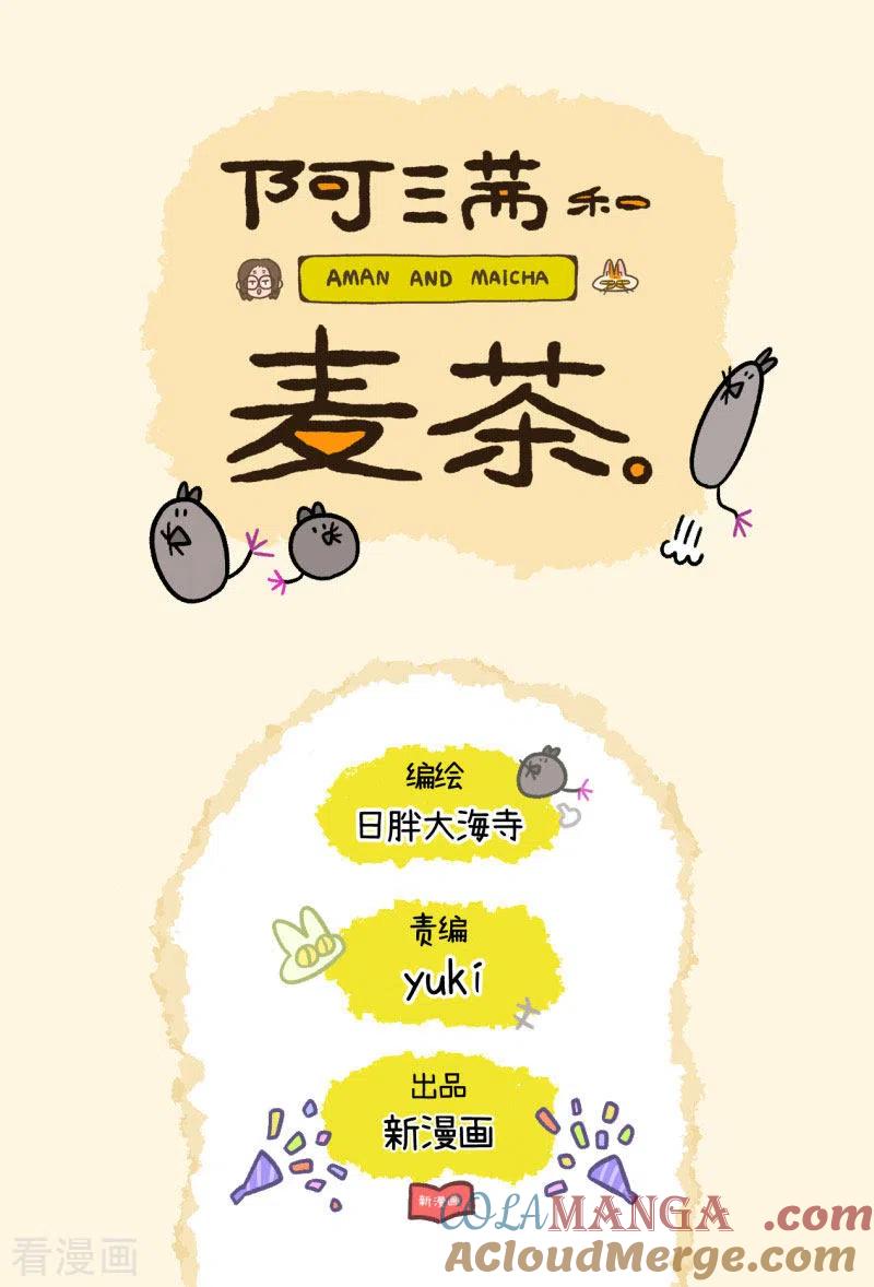 第59话1供暖前的寒冷地狱-阿满和麦茶-新漫画 日胖大海寺（第7张）