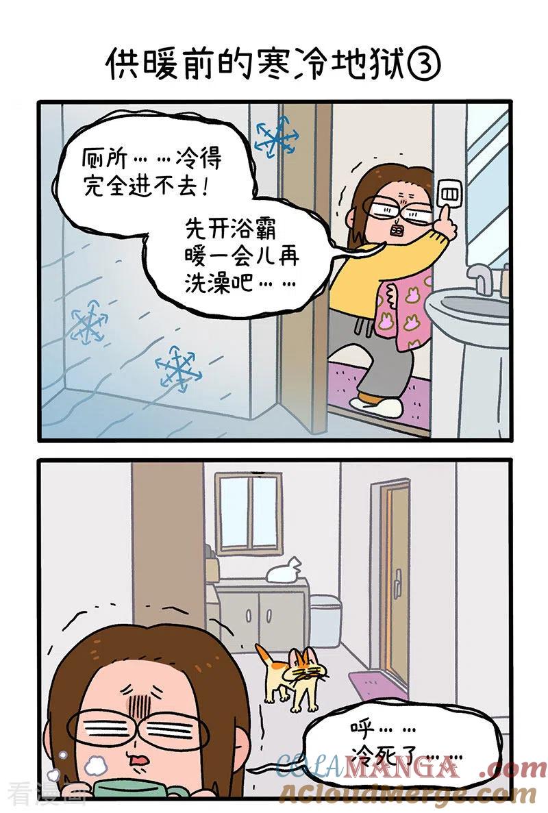 第59话1供暖前的寒冷地狱-阿满和麦茶-新漫画 日胖大海寺（第5张）
