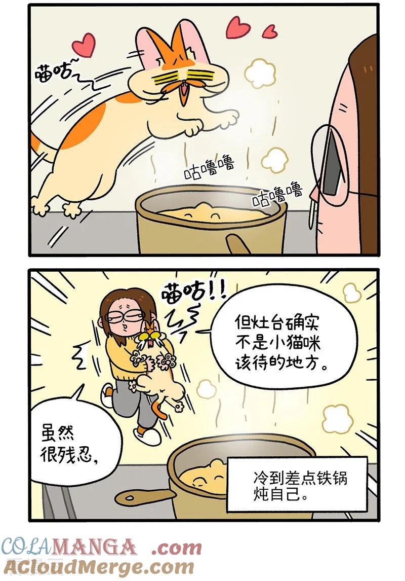 第59话1供暖前的寒冷地狱-阿满和麦茶-新漫画 日胖大海寺（第4张）