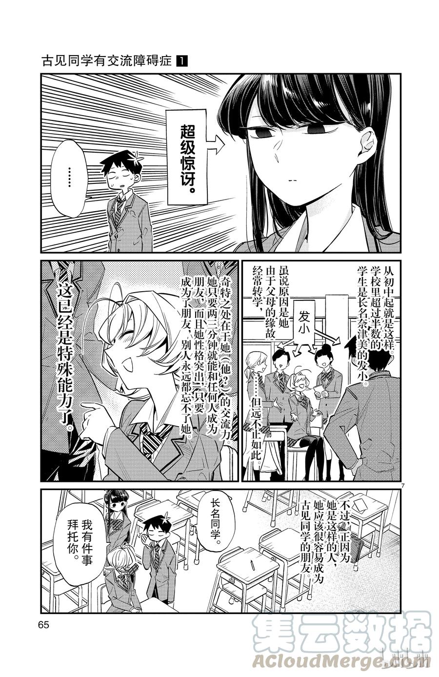 9发小-古见同学有交流障碍症-ODA TOMOHITO,小学馆（第7张）