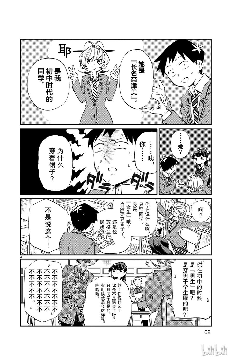 9发小-古见同学有交流障碍症-ODA TOMOHITO,小学馆（第4张）