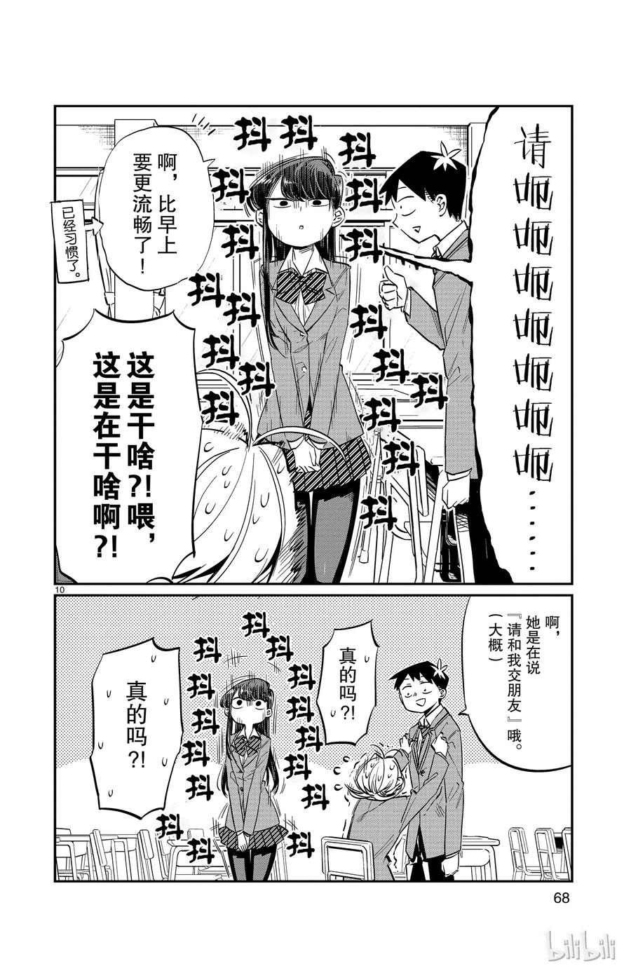 9发小-古见同学有交流障碍症-ODA TOMOHITO,小学馆（第10张）