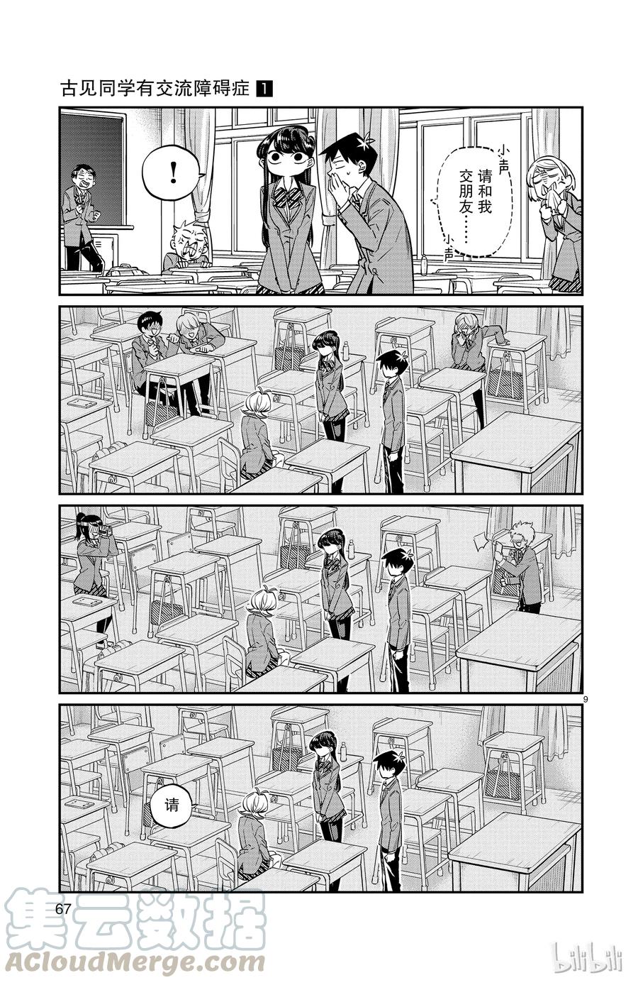 9发小-古见同学有交流障碍症-ODA TOMOHITO,小学馆（第9张）