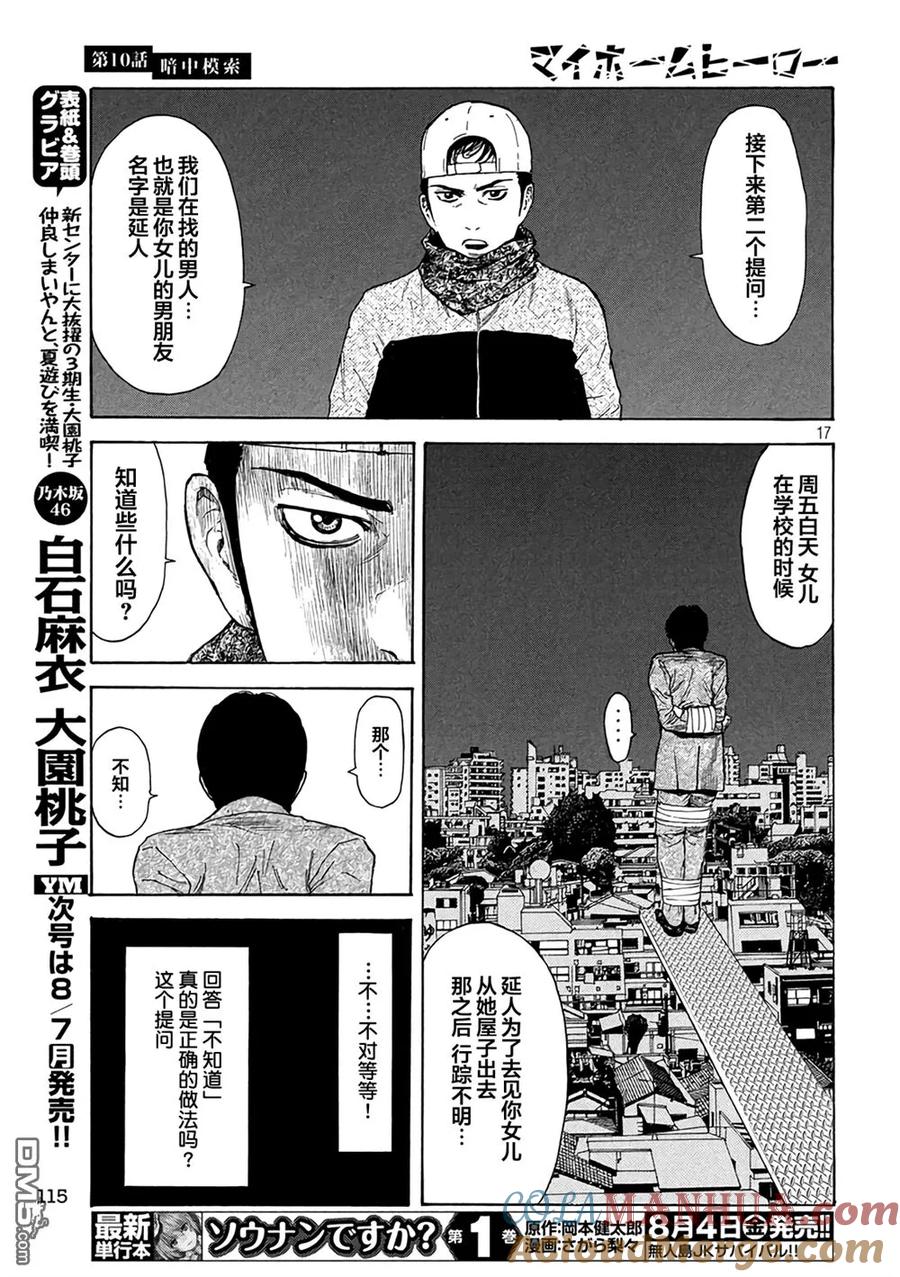 第10话暗中摸索-MY HOME HERO-山川直辉 朝基まさし（第15张）