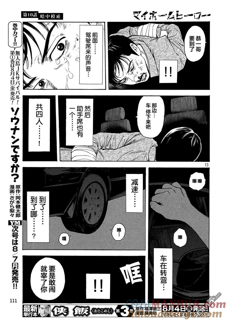 第10话暗中摸索-MY HOME HERO-山川直辉 朝基まさし（第11张）