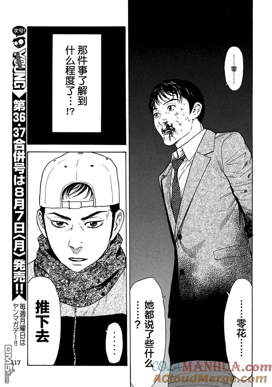 第10话暗中摸索-MY HOME HERO-山川直辉 朝基まさし（第17张）