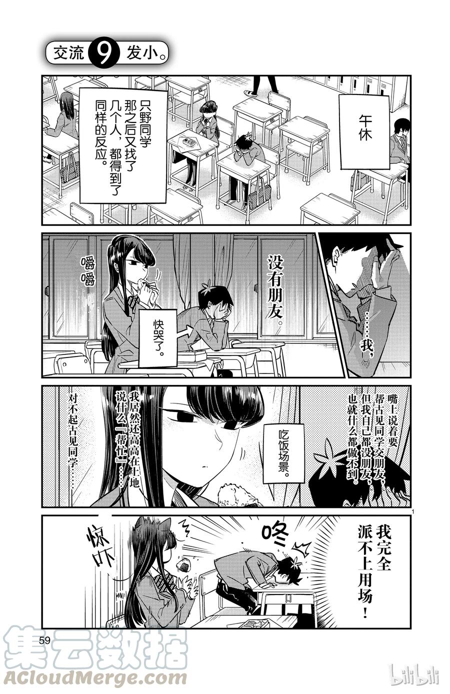 9发小-古见同学有交流障碍症-ODA TOMOHITO,小学馆（第1张）