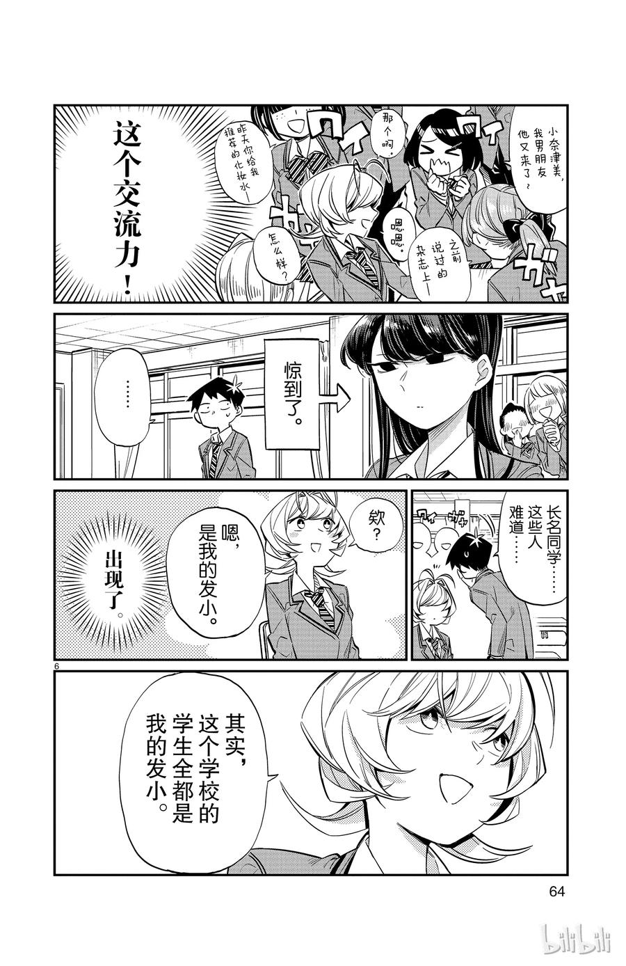 9发小-古见同学有交流障碍症-ODA TOMOHITO,小学馆（第6张）