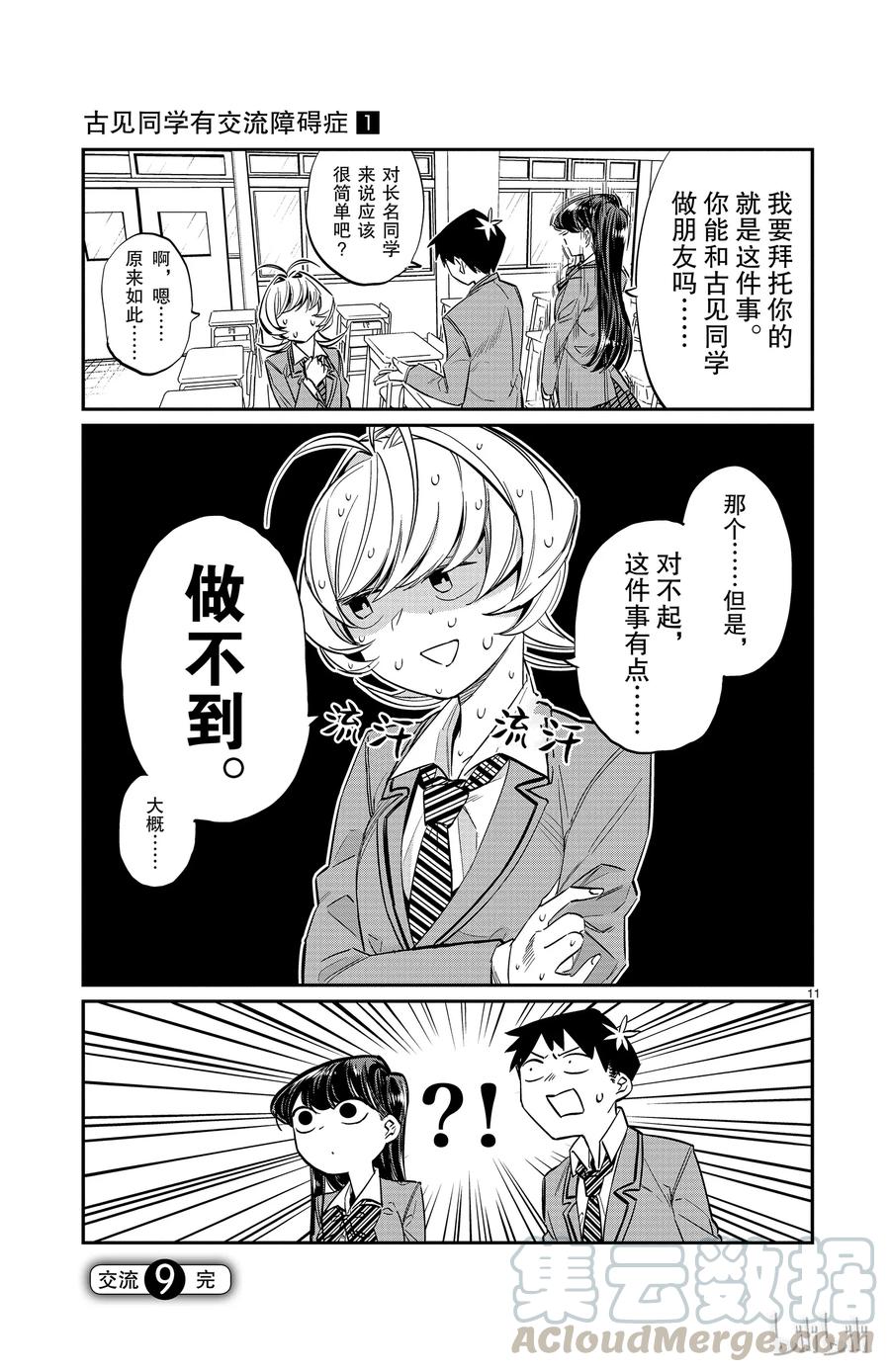 9发小-古见同学有交流障碍症-ODA TOMOHITO,小学馆（第11张）