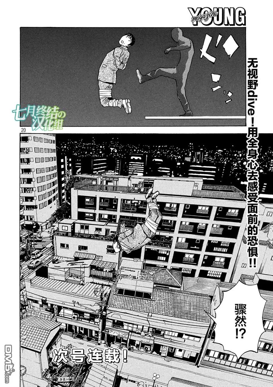 第10话暗中摸索-MY HOME HERO-山川直辉 朝基まさし（第18张）