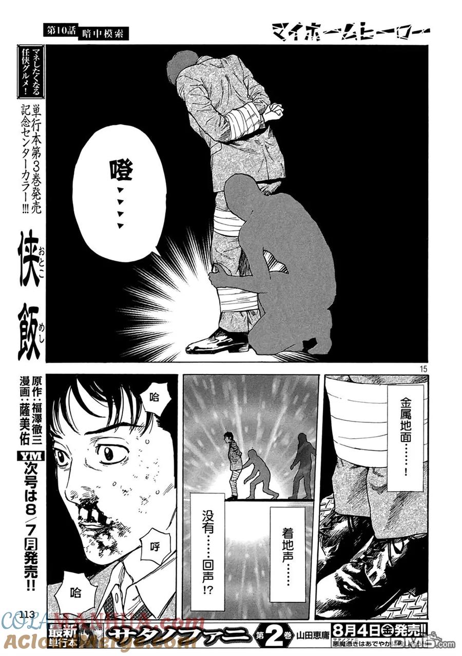 第10话暗中摸索-MY HOME HERO-山川直辉 朝基まさし（第13张）