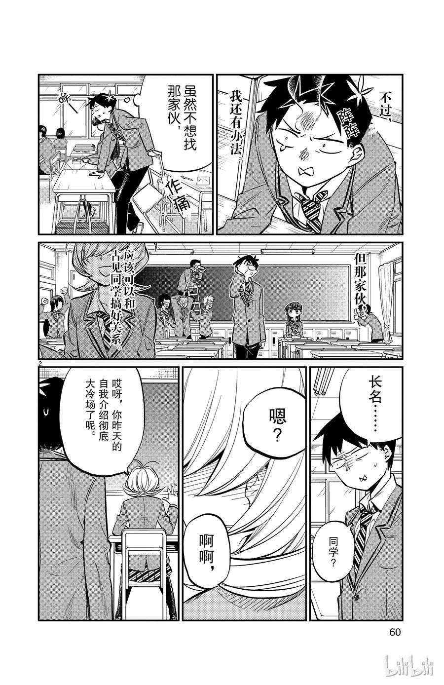 9发小-古见同学有交流障碍症-ODA TOMOHITO,小学馆（第2张）
