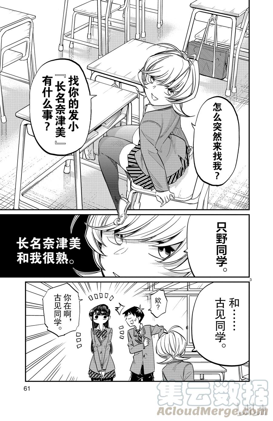 9发小-古见同学有交流障碍症-ODA TOMOHITO,小学馆（第3张）