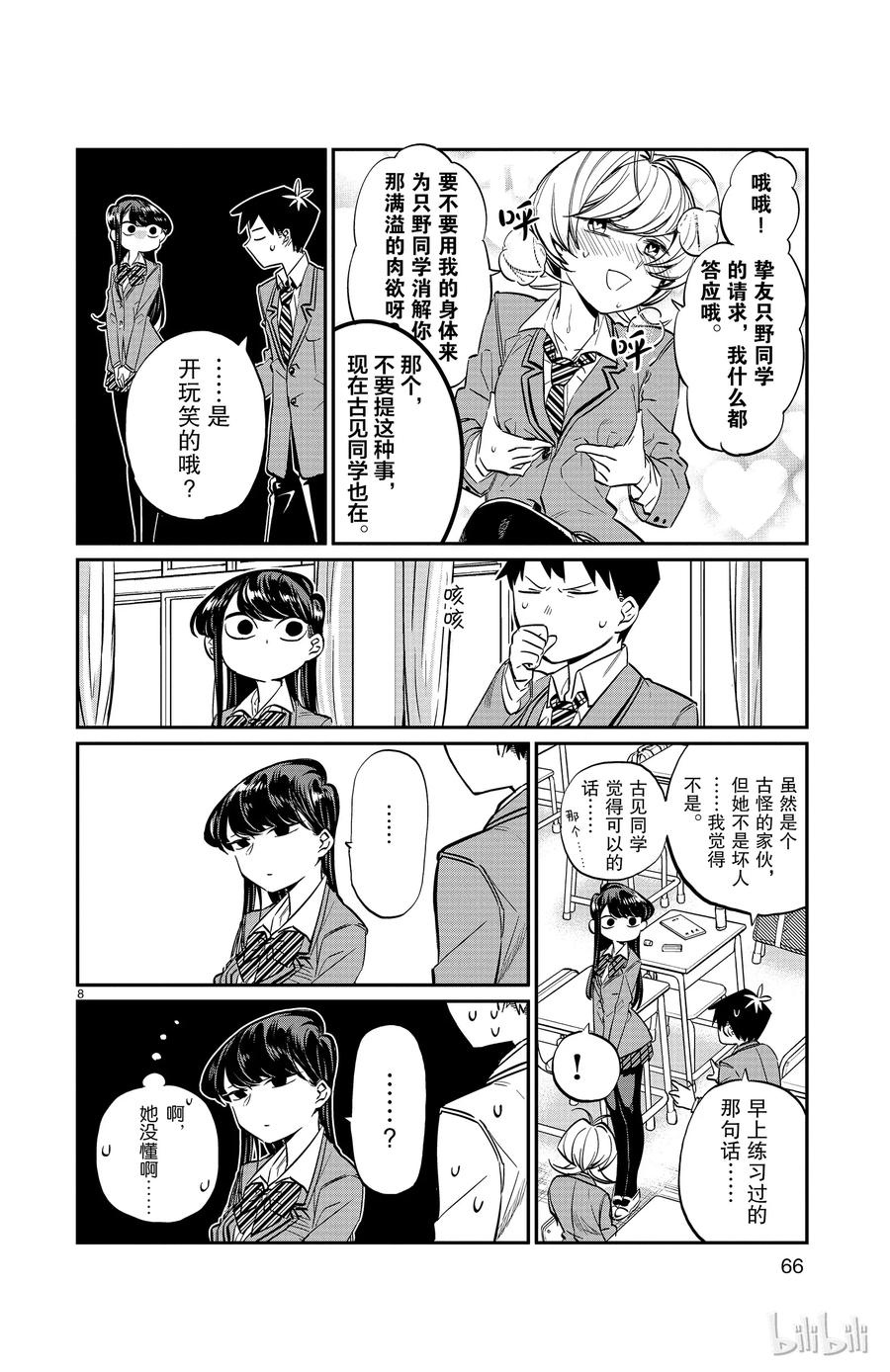 9发小-古见同学有交流障碍症-ODA TOMOHITO,小学馆（第8张）