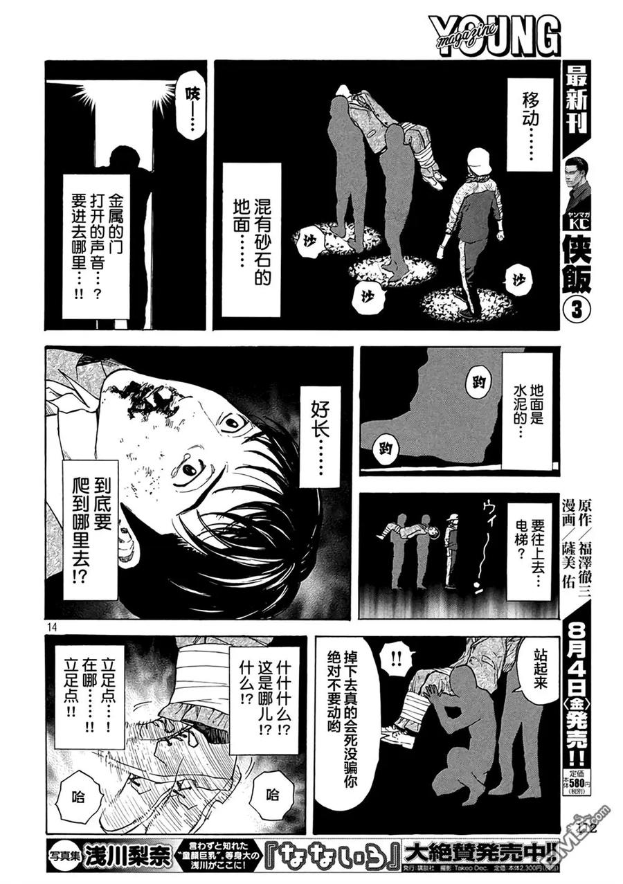 第10话暗中摸索-MY HOME HERO-山川直辉 朝基まさし（第12张）