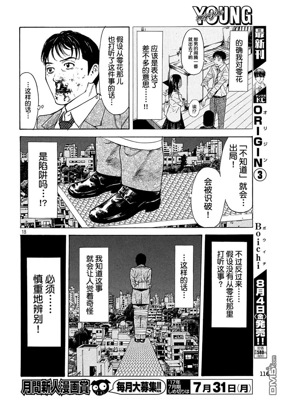 第10话暗中摸索-MY HOME HERO-山川直辉 朝基まさし（第16张）