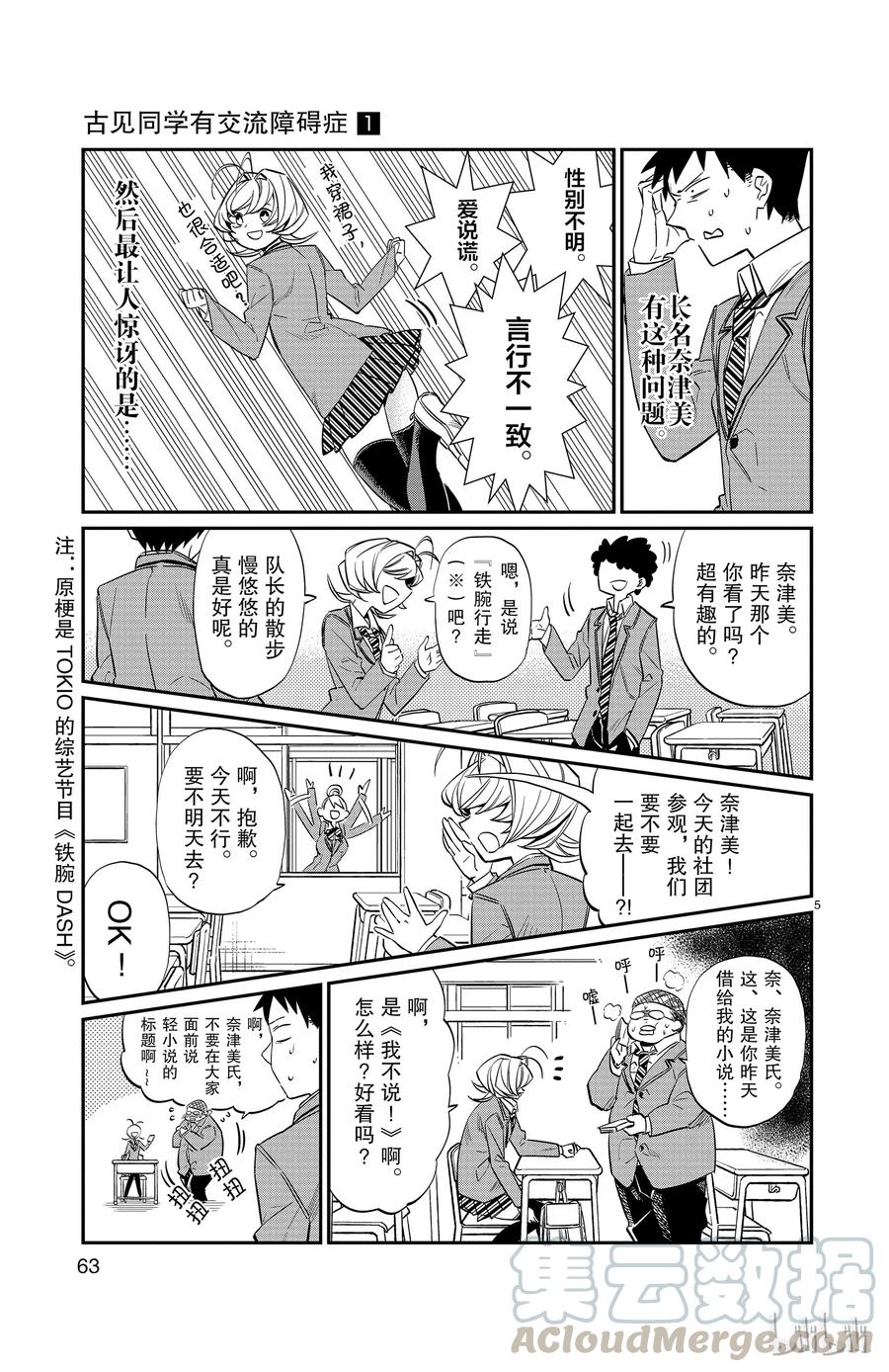 9发小-古见同学有交流障碍症-ODA TOMOHITO,小学馆（第5张）