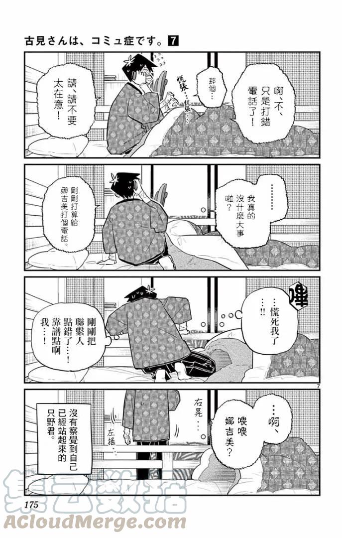99感冒-古见同学有交流障碍症-ODA TOMOHITO,小学馆（第7张）