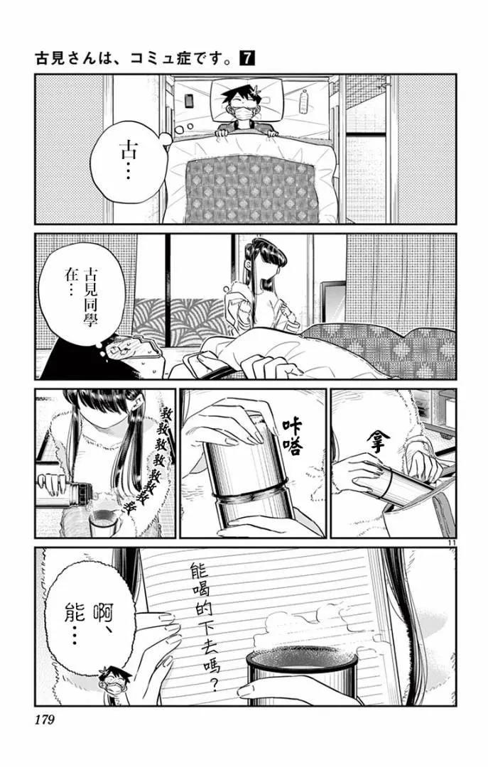 99感冒-古见同学有交流障碍症-ODA TOMOHITO,小学馆（第11张）