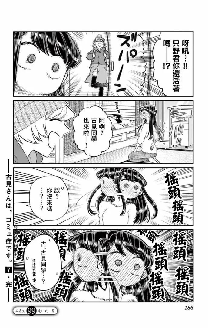 99感冒-古见同学有交流障碍症-ODA TOMOHITO,小学馆（第18张）