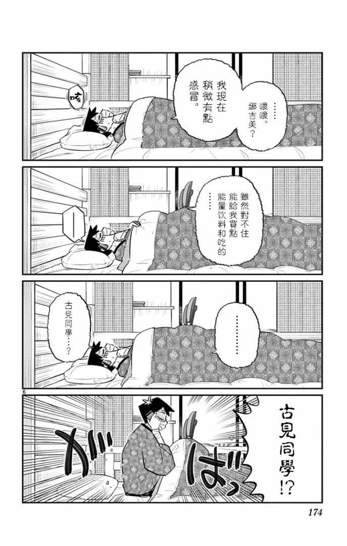 99感冒-古见同学有交流障碍症-ODA TOMOHITO,小学馆（第6张）
